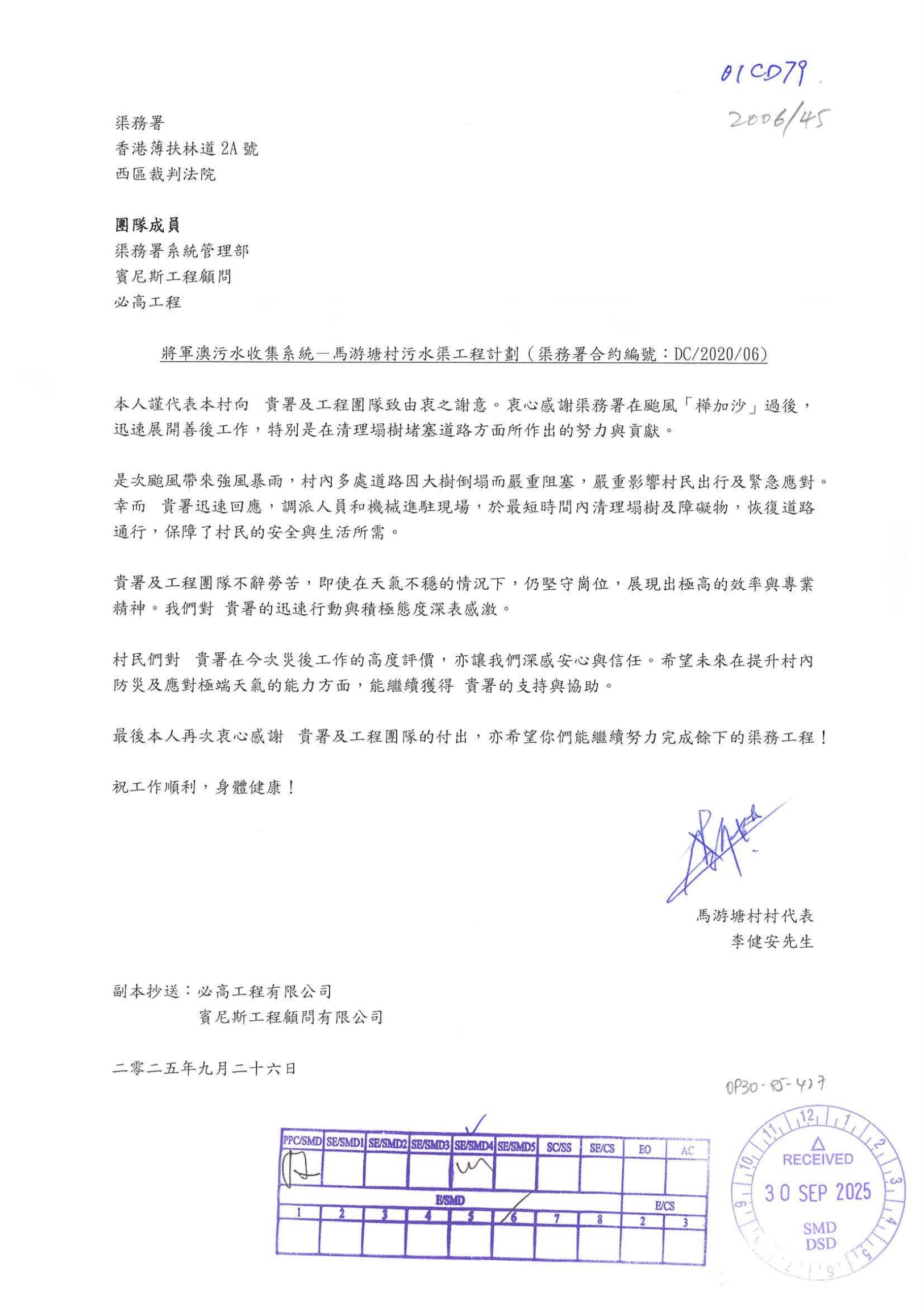 Thank_you_Letter_DC202006_Ma_Yau_Tong_20250926